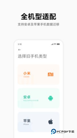小米换机稳定版