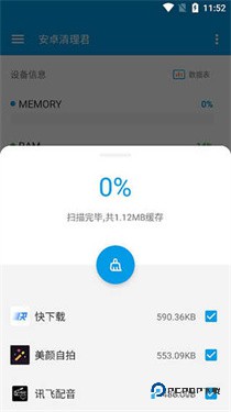 安卓清理君高级版