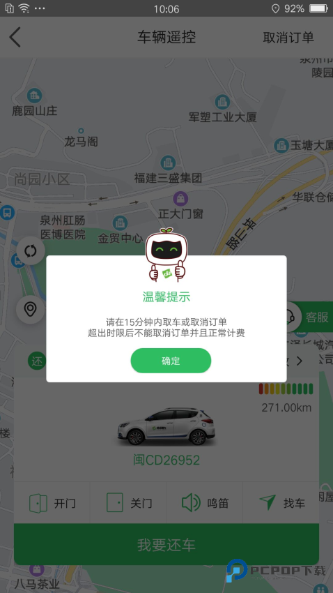 嗒嗒用车