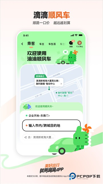 滴滴打车app