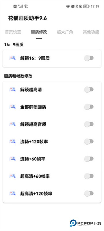 花猫画质助手9.6正式版