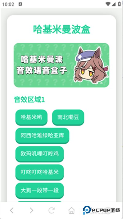 哈基米曼波语音盒