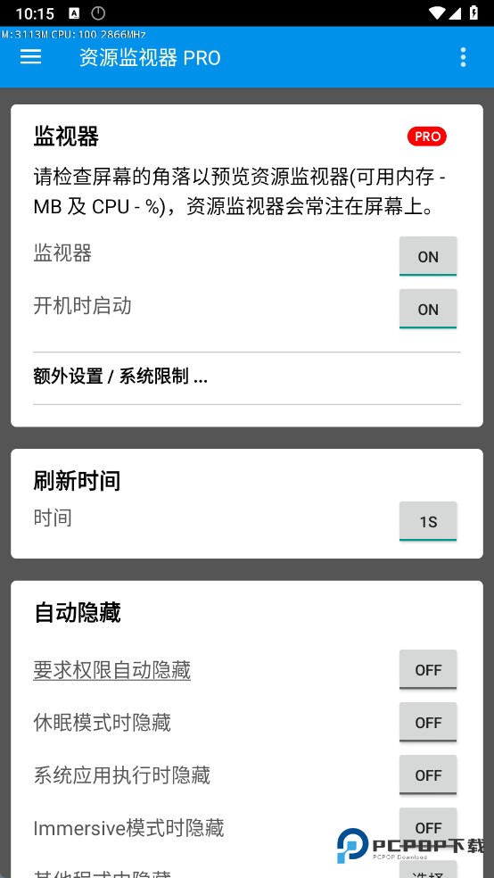 资源监视器pro手机版
