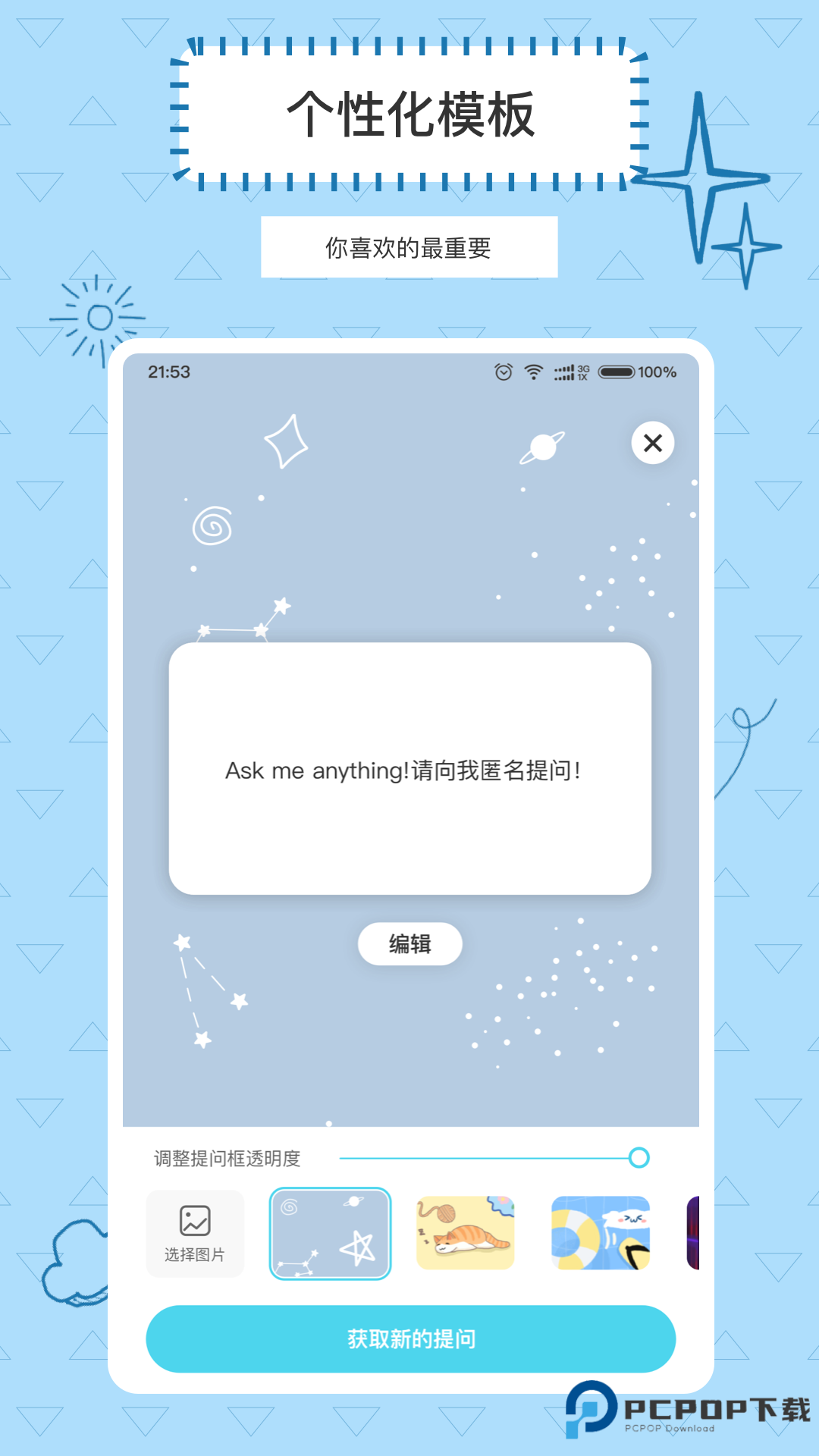 Askbox提问箱