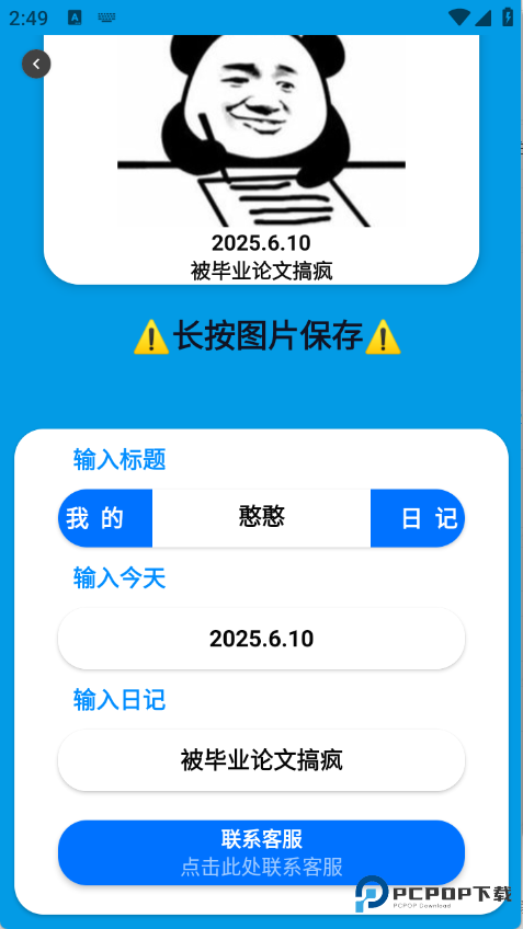 日记表情包生成