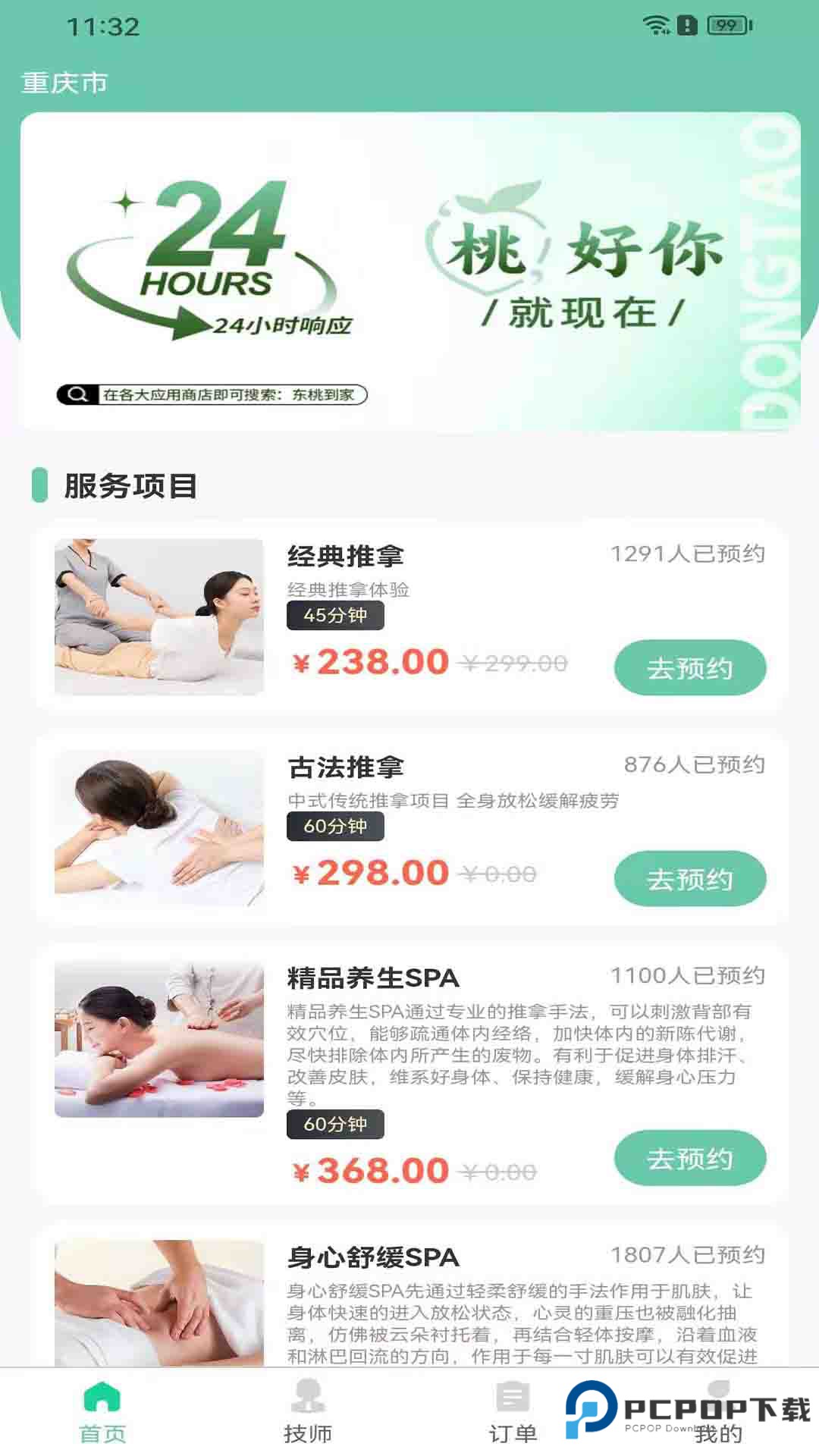 东桃到家官方版1.2.2最新版