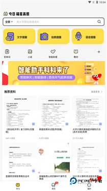 不挂科官网版下载v3.1.80