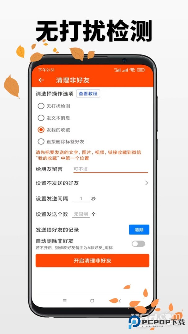 微商工具 v7.9.76