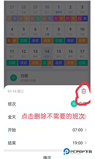 排班助手软件常见问题解答6