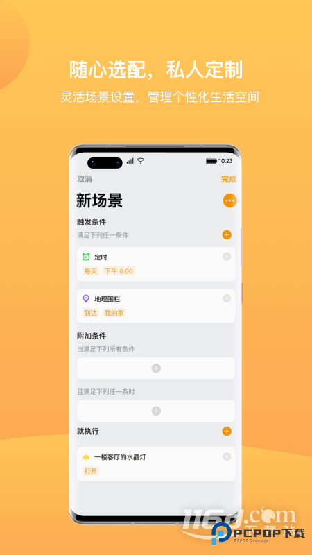 迪惟智能 v3.8.6