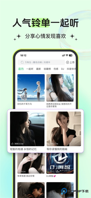 铃声多多手机铃声设置来电铃声