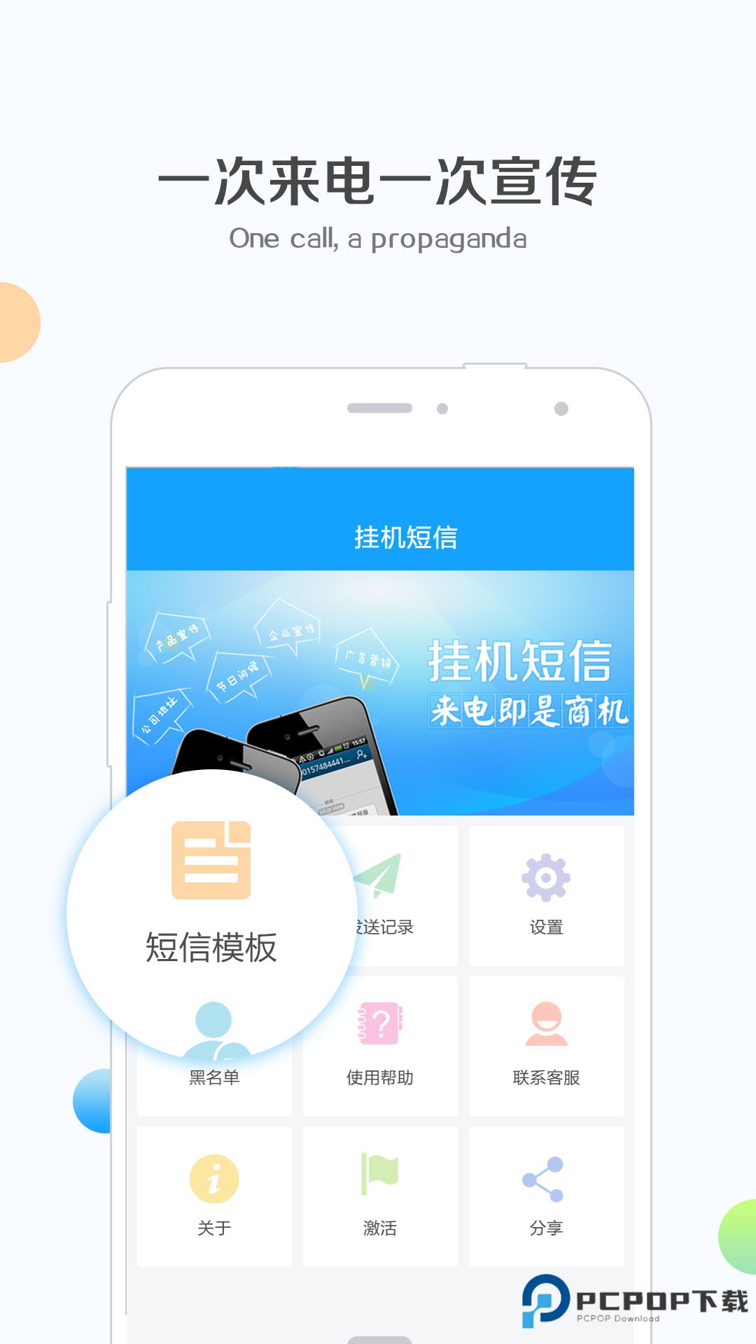 钉钉挂机短信app