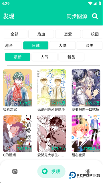 云漫漫画App