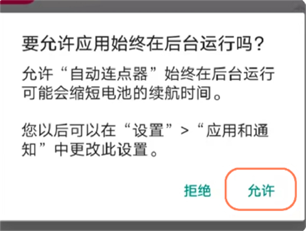 自动连点器iClick