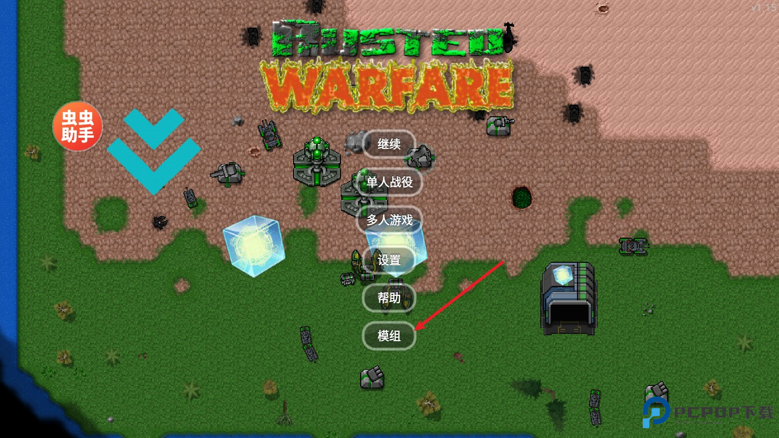 铁锈战争内置模组版