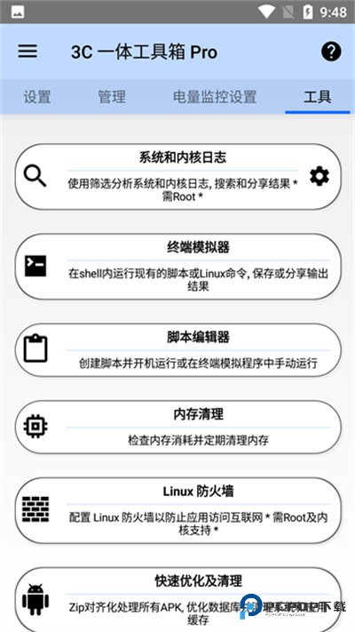 3c一体工具箱安卓版