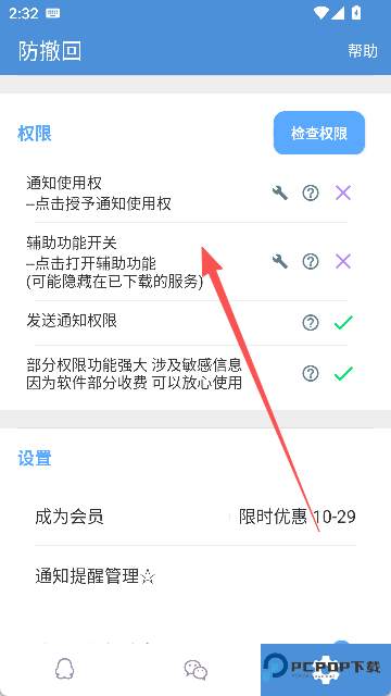微信防撤回插件