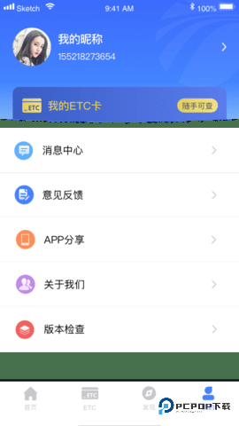 湖南高速通安卓版5.7.1最新版
