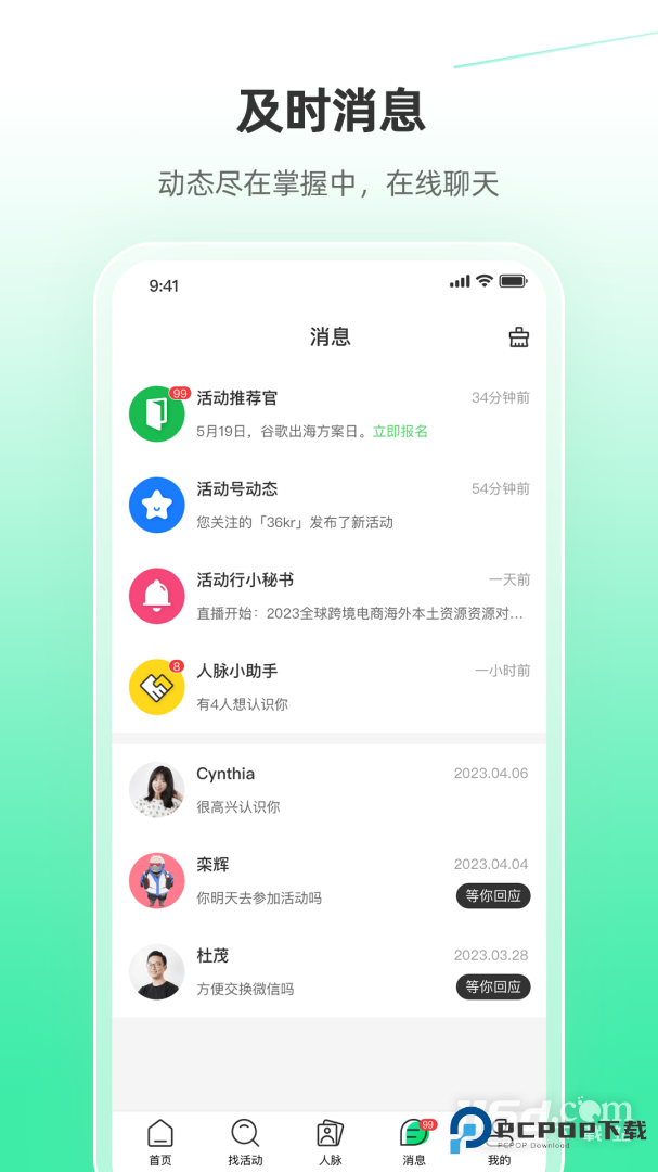 活动行 v8.4.7