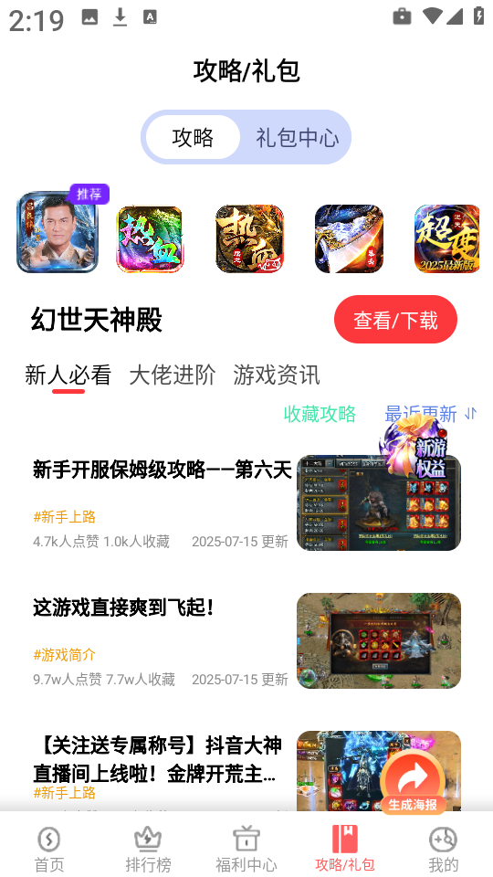 玩心手游app