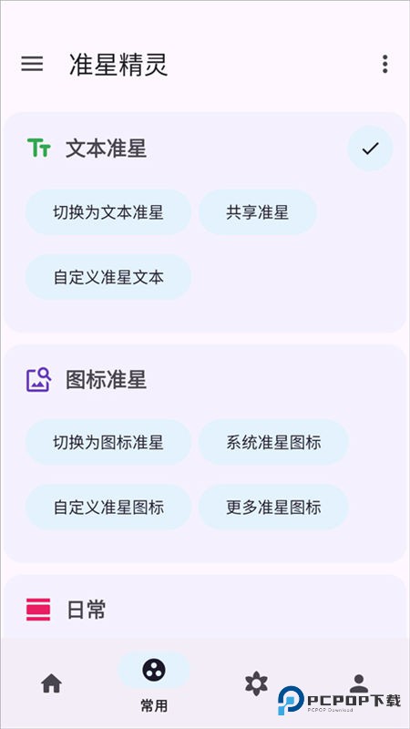 准星精灵官方正版