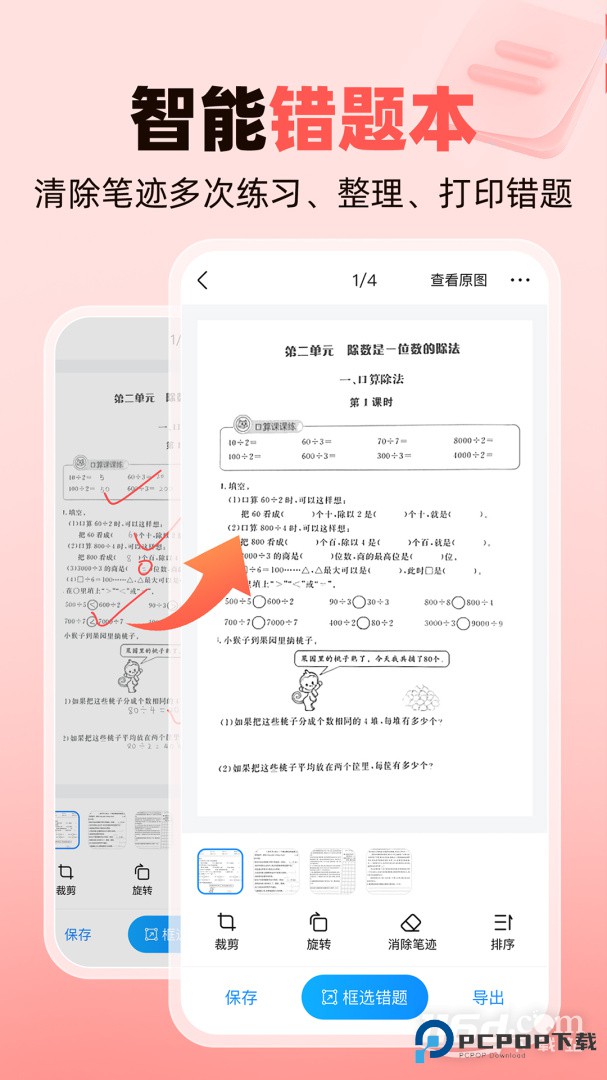 作业帮家长版 v14.28.0
