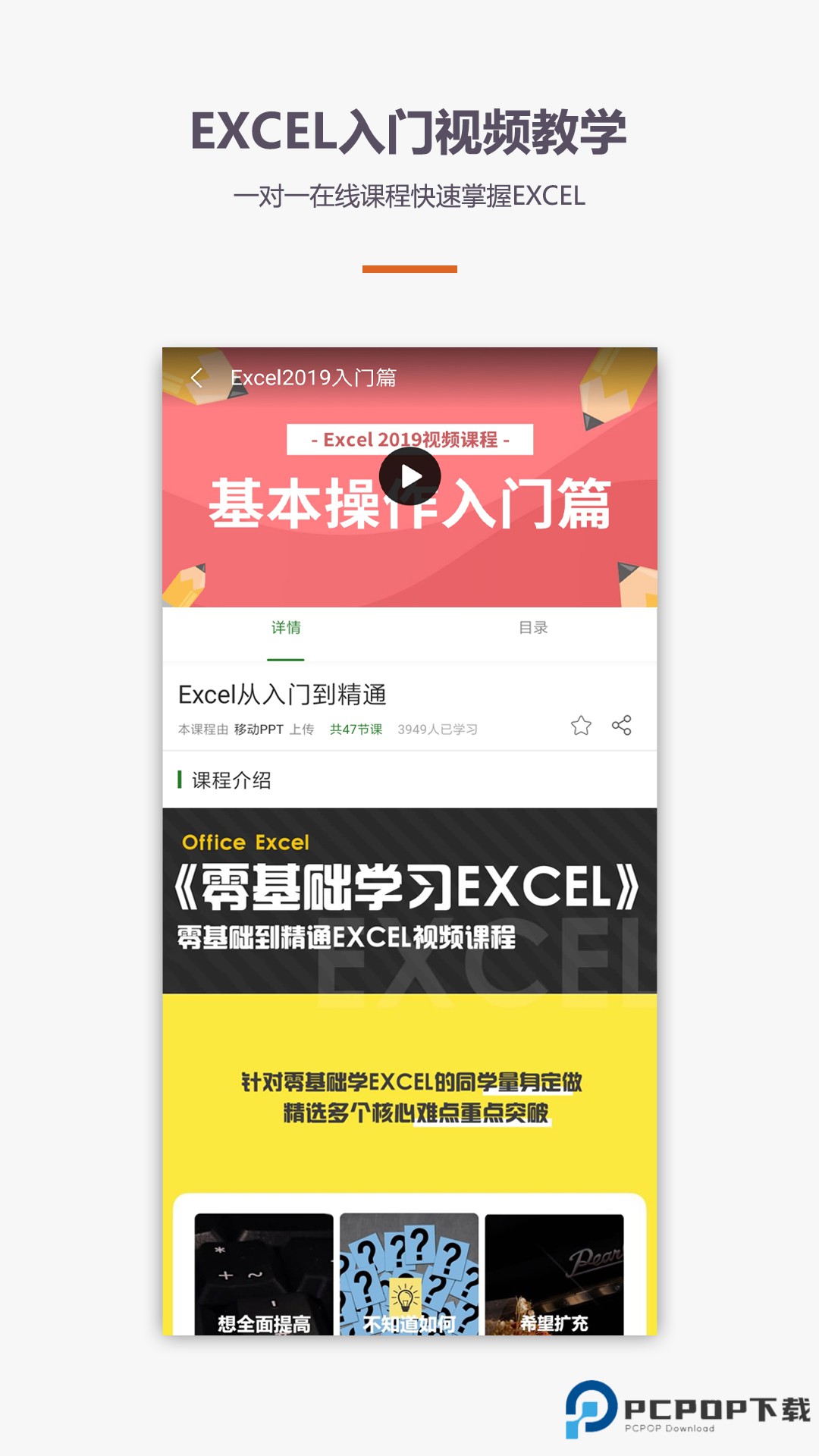 易培Excel教程官方版4.3.5最新版