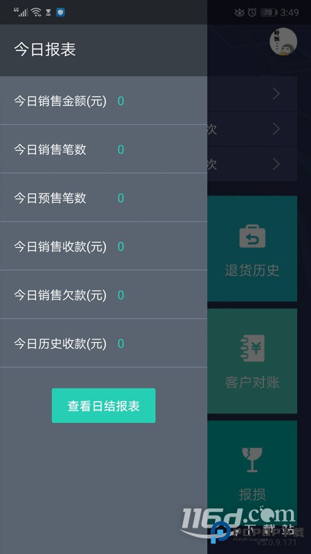 芝麻地柜台端 v6.38.1