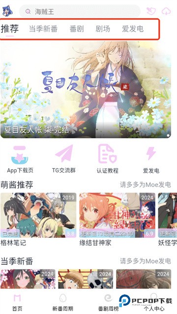 Moefun动漫官方版app