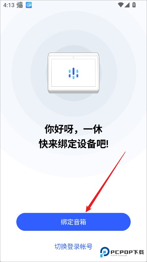 腾讯叮当怎么绑定设备1