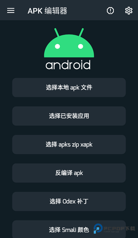apk编辑器专业版汉化版