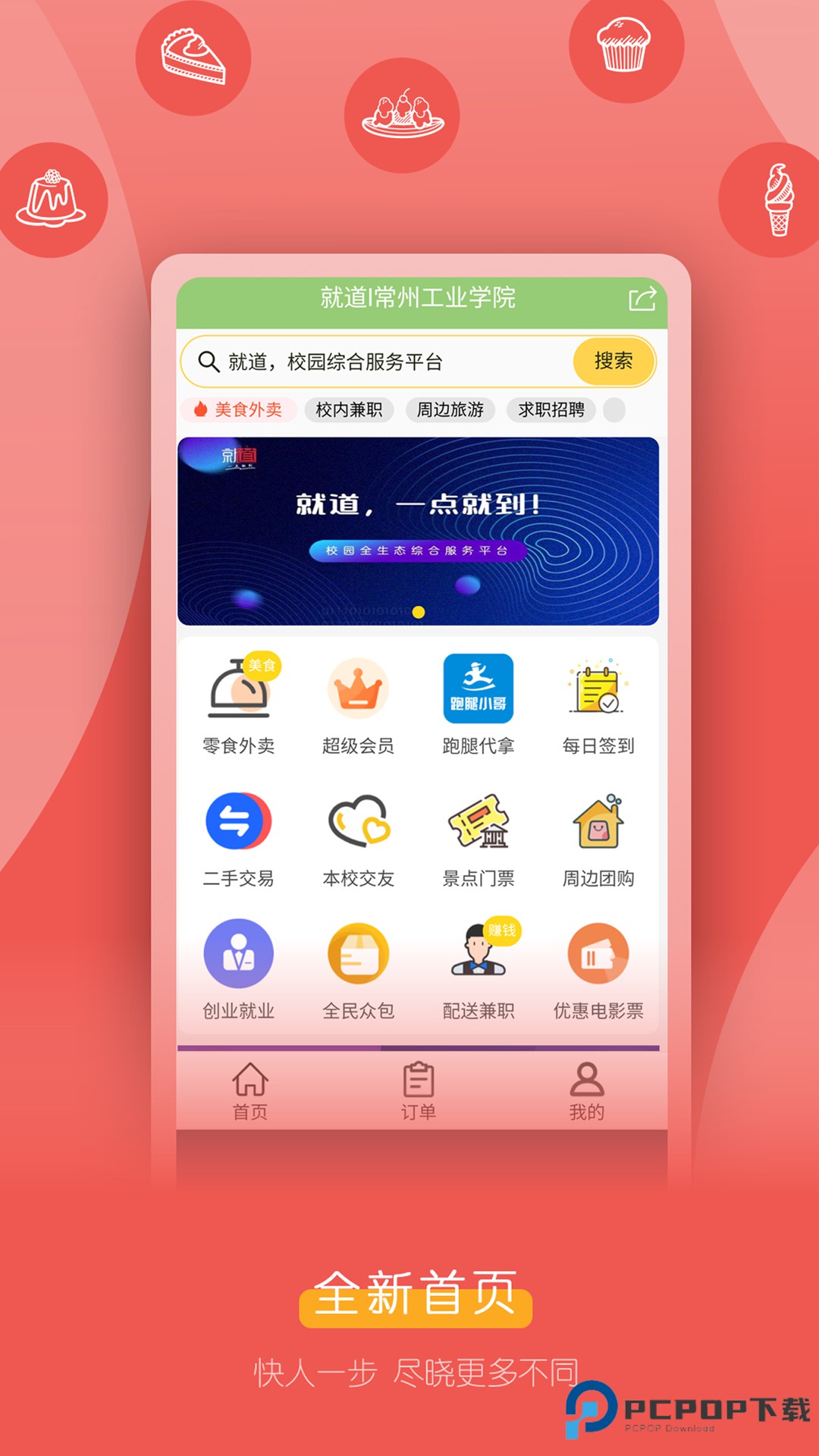 就道官方版1.0.4最新版