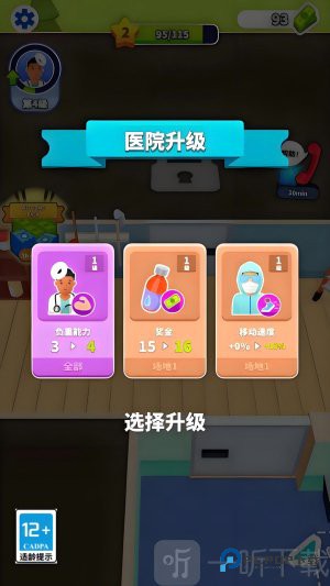 诊所经营模拟器