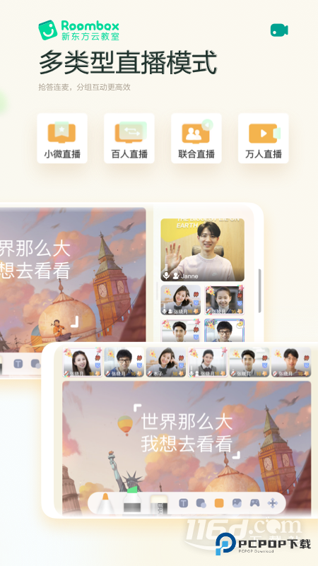 新东方云教室 v2.60.3