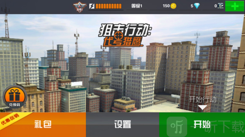 狙击行动代号猎鹰无限金币钻石