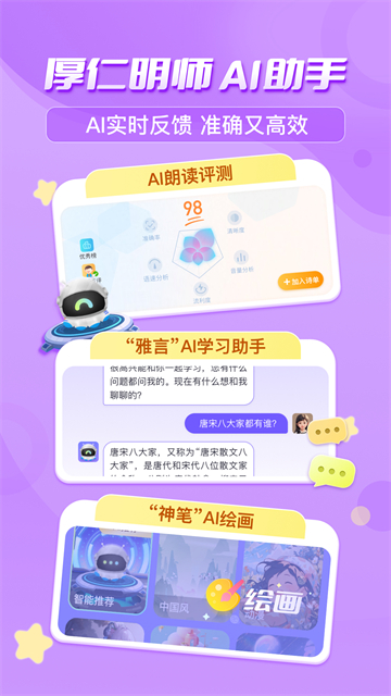 出口成章App