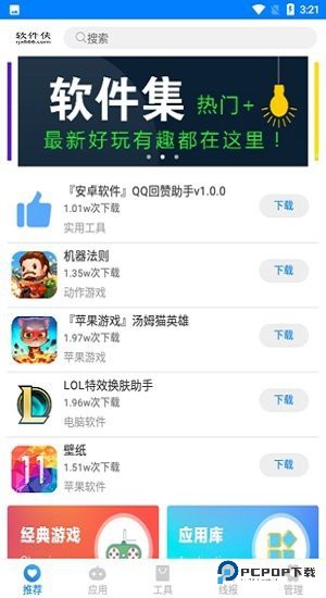 小兔软件库纯净版