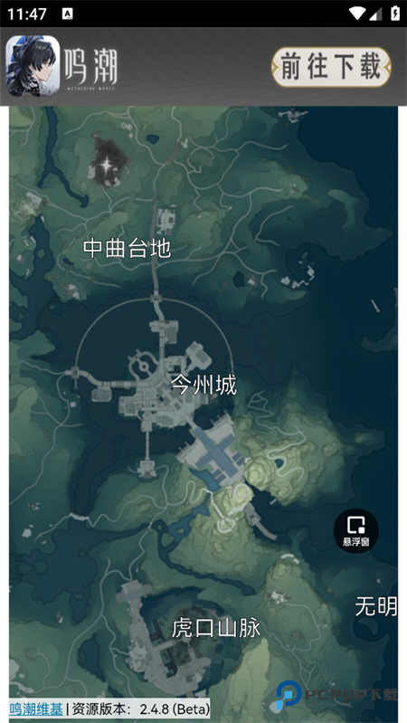 鸣潮地图工具安卓版