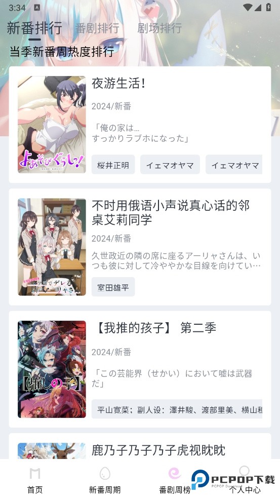 Moefun动漫官方版app