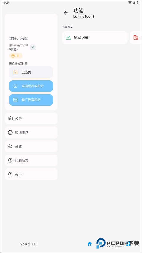 LumnyTool画质修改助手