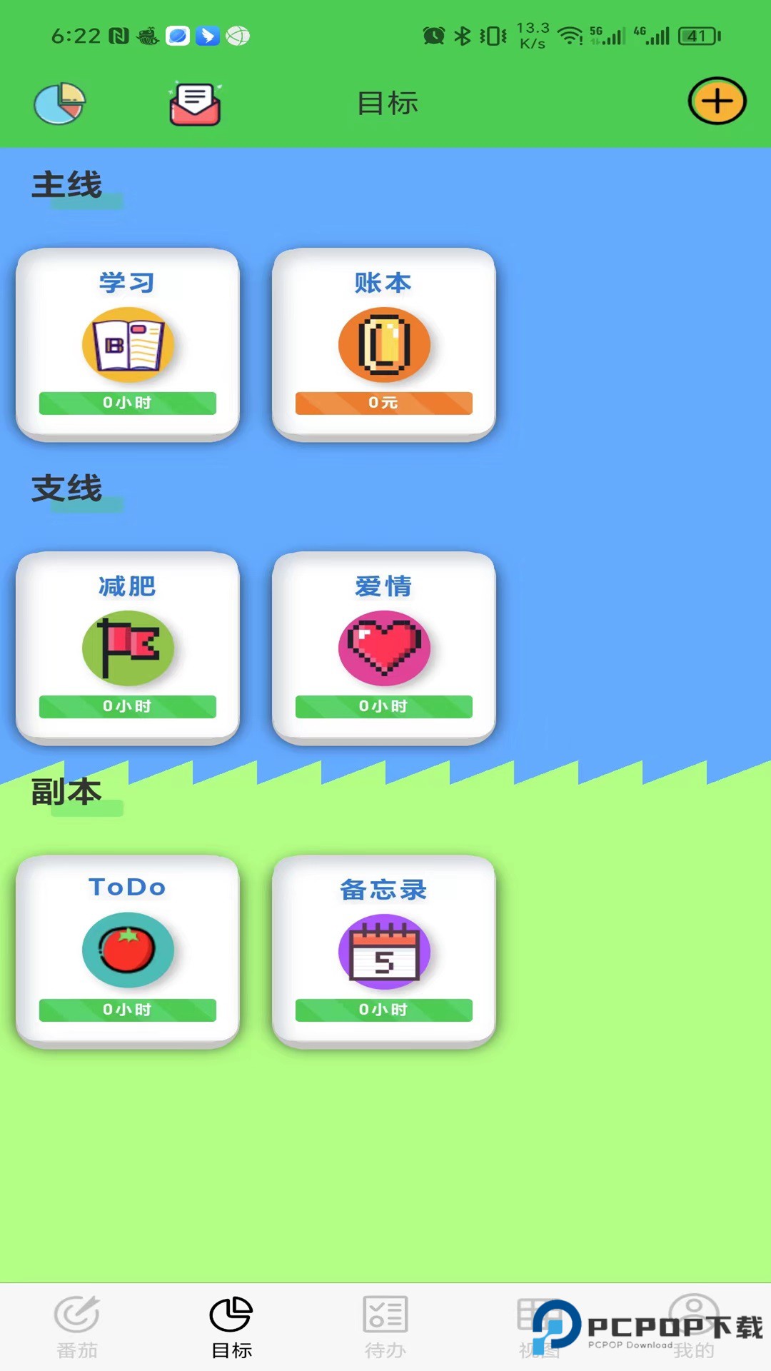 ToDo目标官方版3.5.5最新版