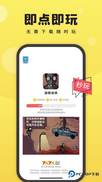 7k7k游戏盒最新版