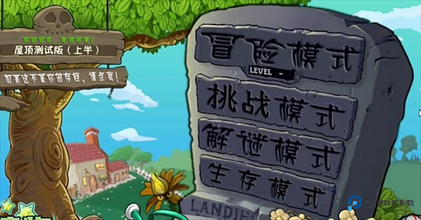 植物大战僵尸融合版官方正版