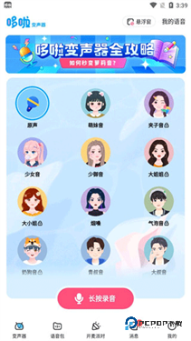多啦变声器app官方版