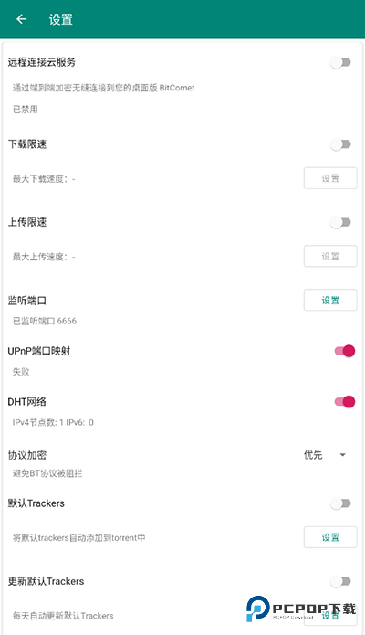 比特彗星安卓手机版