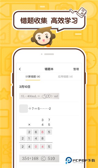 小猿口算app