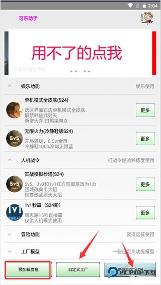 可乐助手王者荣耀单机全皮肤版使用方法4