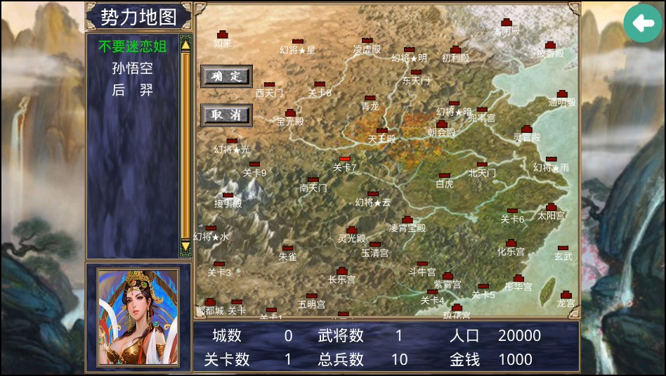 三国群英传2西游记