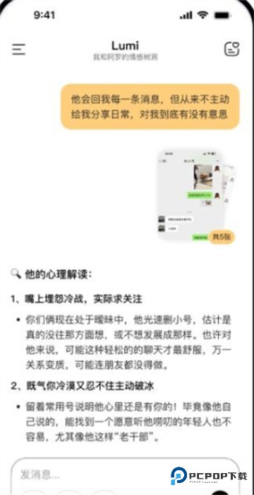 Lumi噜米AI聊天app官方版