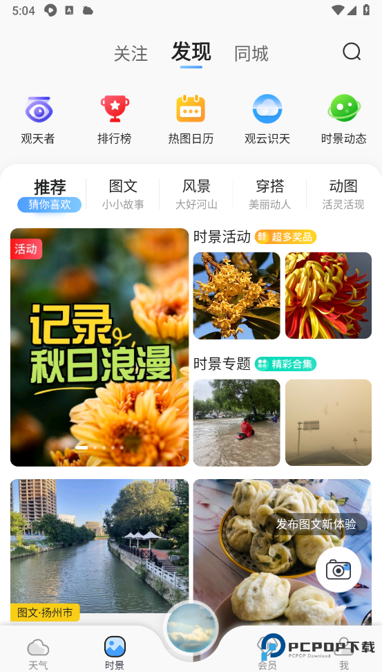 墨迹天气app